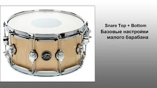 Snare Top + Bottom. Базовые настройки малого барабана"Snare". Компрессия, Эквализация.