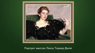 Видеоклип "Шведский художник Андерс Леонард Цорн (1860 -  1920)"