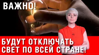 Грабеж украинцев! Повышение тарифов! Уже с 1 апреля! Будут отключать свет по всей стране!