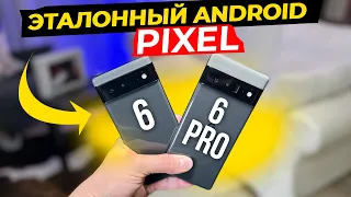 Обзор Pixel 6 и 6 pro - НАС ОБМАНУЛИ!