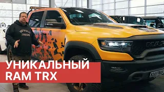 Уникальный RAM TRX 800+ л/с! Тюнинг нового RAM TRX 2022 прямиком из Майами!