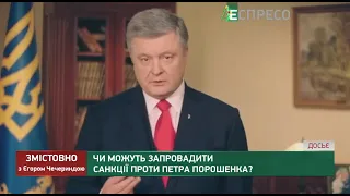 Підсумки засідання РНБО, чи будуть санкції проти Порошенка? | Змістовно з Єгором Чечериндою