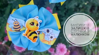 Бантики із залишків стрічки з малюнком , DIY