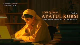 Ayatul kursi - 100x | Ayatul kursi lofi Quran | Ayatul Kursi With English/Urdu {LOFI THEMED}