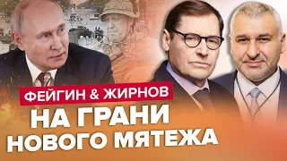 😮Путин НАПУГАН ДО СМЕРТИ! Россия на ПОРОГЕ бунта? / ФЕЙГИН & ЖИРНОВ | Лучшее за август