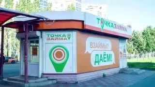 Поздравление от сотрудников тп-65 на день рождения компании "Точка займа". Железногорск, 2014