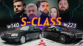 S-CLASS:  БИТВА ПОКОЛЕНИЙ // [W140 vs.  W223]