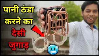 गर्मी में पानी ठंडा करने का देसी जुगाड़ | How To Make Water Cooler At Home | Pani Thanda Kaise Karen