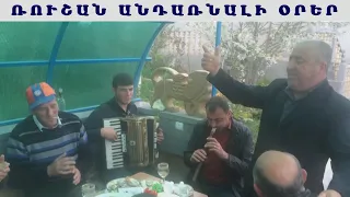 Ռուշան Անդառնալի օրեր / Rushan Andarnali orer