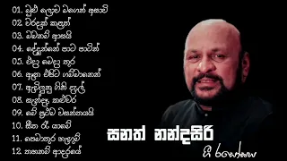 සනත් නන්දසිරි ශූරීන්ගේ ගී එකතුව |Sanath Nandasiri Songs Collection ♥️