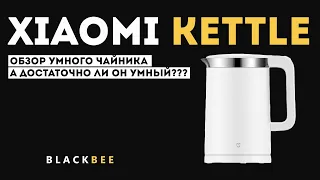 Умный чайник Xiaomi Mi Smart Kettle | Обзор и опыт использования | Стоит ли покупать умный чайник