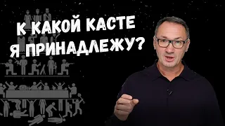 ▶️4 касты. Касты этого мира. Какой касте я принадлежу. Варны и касты. Как найти своё предназначение?