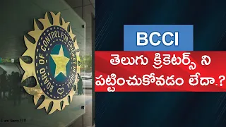 Is Bcci ignoring Telugu cricketers?