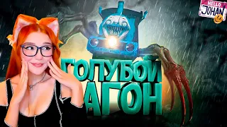 Джохан - Голубой вагон ( Choo-Choo Charles ) Реакция