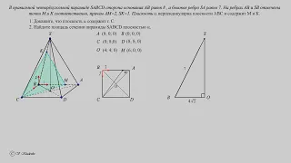 Решение задачи по стереометрии