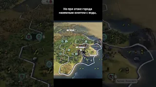 Как сделать осаду городов, стоящих на море или озере. Civilization VI