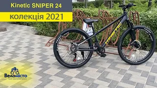 Kinetic SNIPER 2021 рік. Гірський велосипед для дітей - підлітків. Відео огляд.