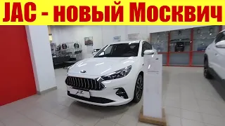 JAC - будущий новый МОСКВИЧ??? 🤔 Цена в марте 2023г. на модельный ряд ЖАК.