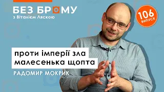 Голос спротиву, який не чули! Хто такі шістдесятники та за що вони боролися? Радомир Мокрик