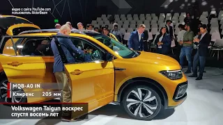 Volkswagen Taigun и Škoda Vision In — новые компактные кроссоверы | Новости с колёс №755