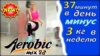 ✅АЭРОБИКА ДЛЯ ВСЕХ, для дома под ритмичную музыку🔥 Aerobics dance exercise | aerobics for beginners