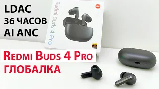 ТОП от Xiaomi 🔥 Redmi Buds 4 Pro Глобалка за 3500 руб - LDAC, шумоподавление, прозрачный режим