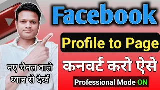 Facebook profile ko page me kaise badle | facebook profile to page | page convert @ManojDey