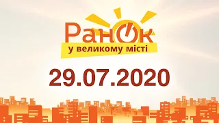 Утро‌ ‌в‌ ‌Большом‌ ‌Городе‌ ‌–‌ ‌выпуск‌ ‌от‌ ‌29.07.2020‌ ‌— ICTV