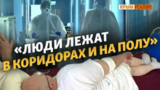 Крымчане жалуются на крымскую медицину и не верят словам Аксенова | Крым.Реалии ТВ