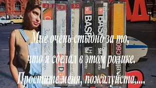 Я помню как все начиналось..... Фейковая аудиокассета MAXELL UL 90