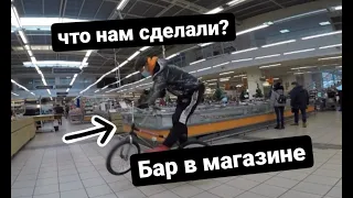 Сделал Бар на bmx в магазине "Сильпо"/ворвался в магазин и сделал бар, упал с бара в магазине...