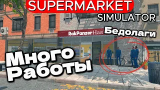 ПОЧТИ 100 КЛИЕНТОВ , РАБОЧИЙ ДЕНЬ В Supermarket Simulator #41