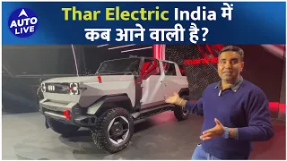 Mahindra Thar.e electric first Look ! | Auto Live