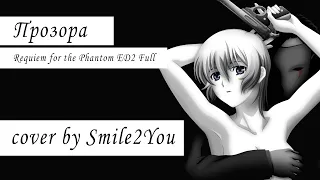 Smile2You - Прозора (Kokia - Transparent ukrainian cover)