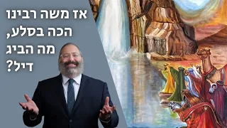 פרשת חוקת • אז משה רבינו הכה בסלע, מה הביג דיל?