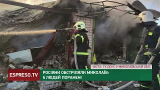 Шестеро людей поранені внаслідок ворожого обстрілу Миколаєва