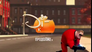 Disney Channel Russia. Adv. Ident #1 Ver. 2 (The Incredibles 2020)