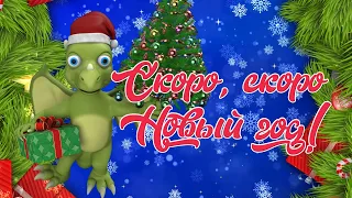 Новый Год! С  Новым 2024 годом ! Год дракона