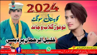 Khaleel ur Rehman pardesi song Tu Furh Gulab wo chand....2024