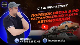 Порядок ввоза в РФ растаможенных в ЕАЭС автомобилей с 1 апреля 2024г. Постановление №152 от 13.02.24