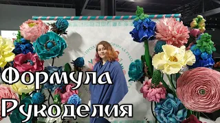 Формула рукоделия Весна 2021