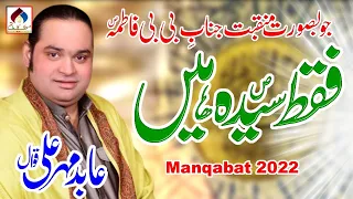 Fakat Syeda Hai | Abid Mehar Ali (Qawal) | Host Rana Shona | 13 Rajab 2022 At Faisalabad