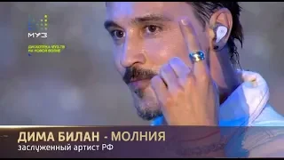 Дима Билан - Молния (Open-Air на Новой волне 2019)