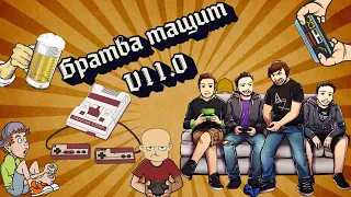 Ретро-эвент "Братва Тащит! V11.0" День I | Игры (Dendy, Nes, Famicom, 8 bit) Стрим RUS