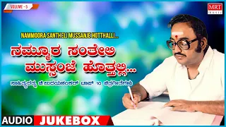 Nammoora Santheli Mushanje Hothalli | Chi.Udayashankar | Top 10 Vol - 5 | Kannada Film Songs