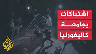 حرم جامعة كاليفورنيا يشهد اشتباكات بالأيدي والعصي بين الطلاب