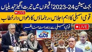 LIVE | Budget 2023-24 Session in National Assembly | Heated Debate | Capital TV