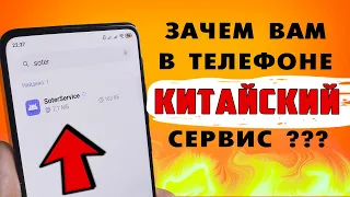 Я удалил, а ты?🈵 Это китайское приложение постоянно работает в фоновом режиме телефона XIAOMI