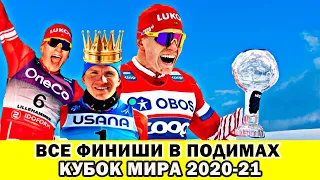 Лыжные гонки. Большунов все финиши Кубка мира 2021 в одном видео| Bolshunov video