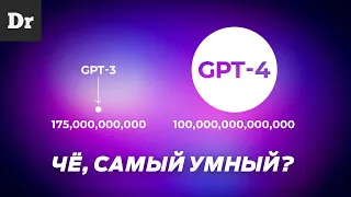 ChatGPT4: ПОЧЕМУ ТАК КРУТО? | РАЗБОР